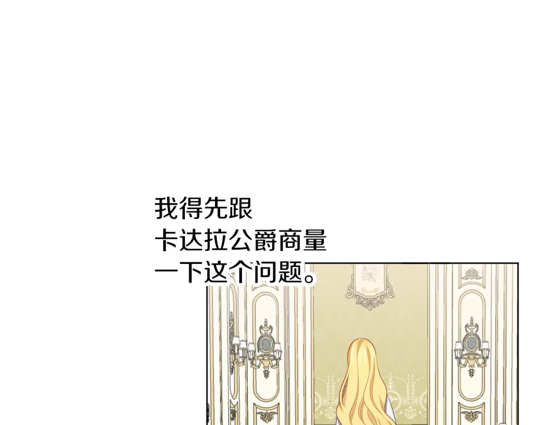《养大被吃掉》第52话 信任 第50页
