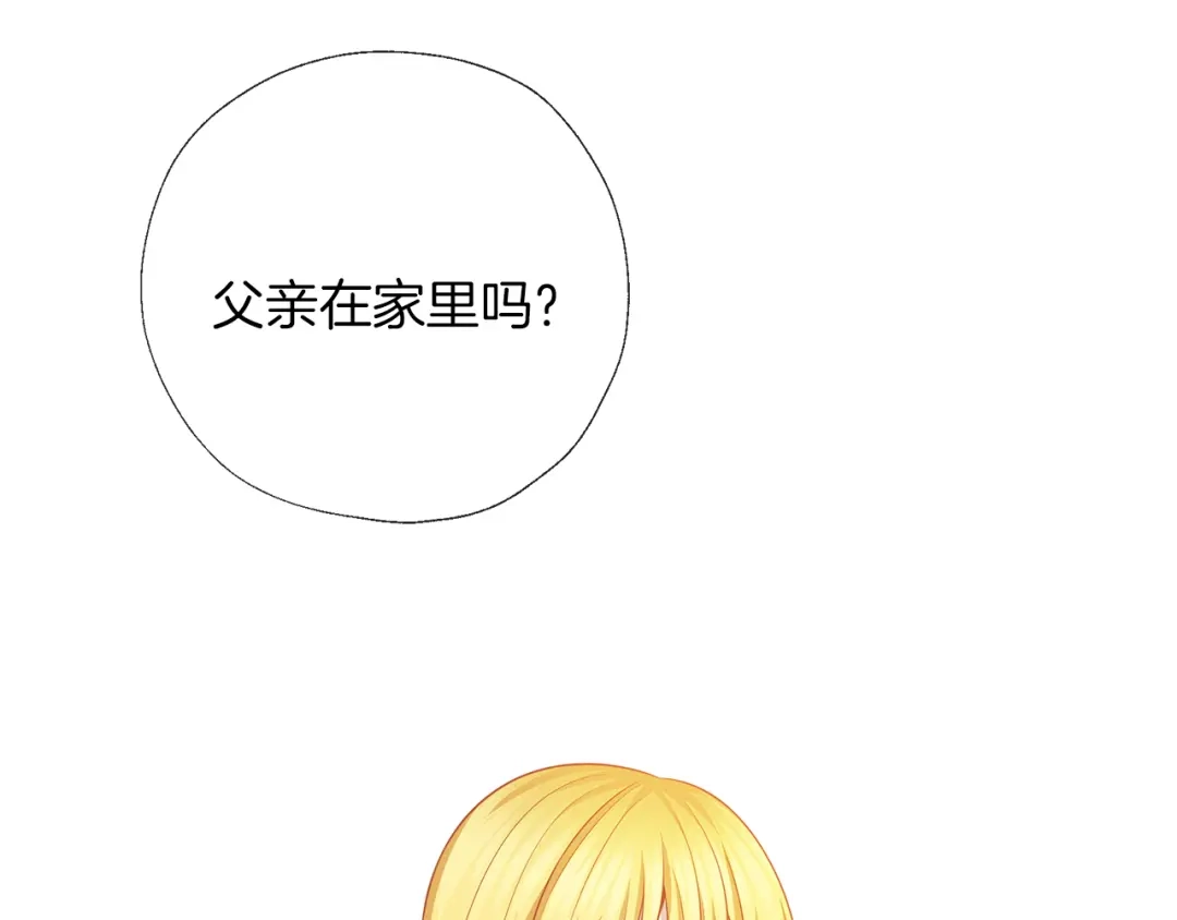 《养大被吃掉》第52话 信任 第52页