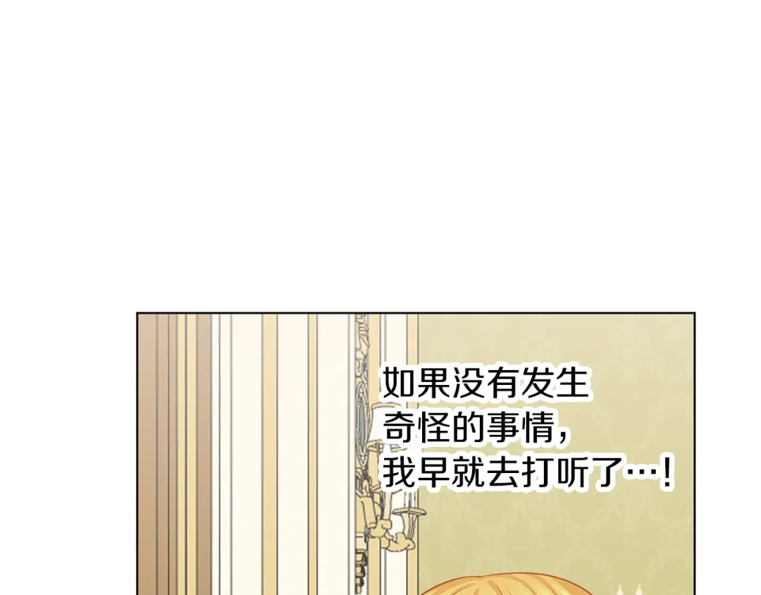 《养大被吃掉》第52话 信任 第20页