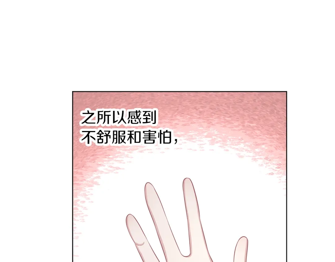 《养大被吃掉》第52话 信任 第43页