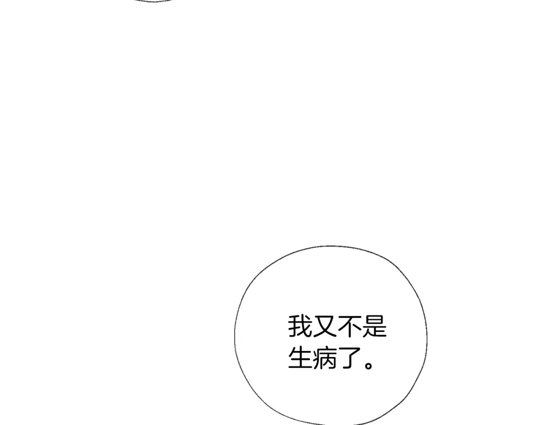 《养大被吃掉》第53话 保护 第5页