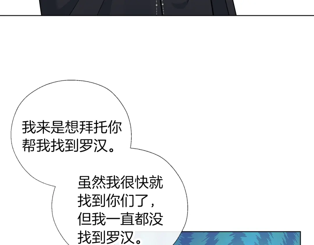 《养大被吃掉》第53话 保护 第16页