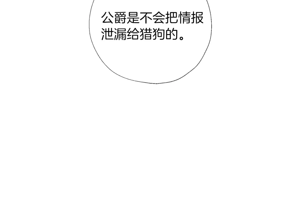 《养大被吃掉》第53话 保护 第96页