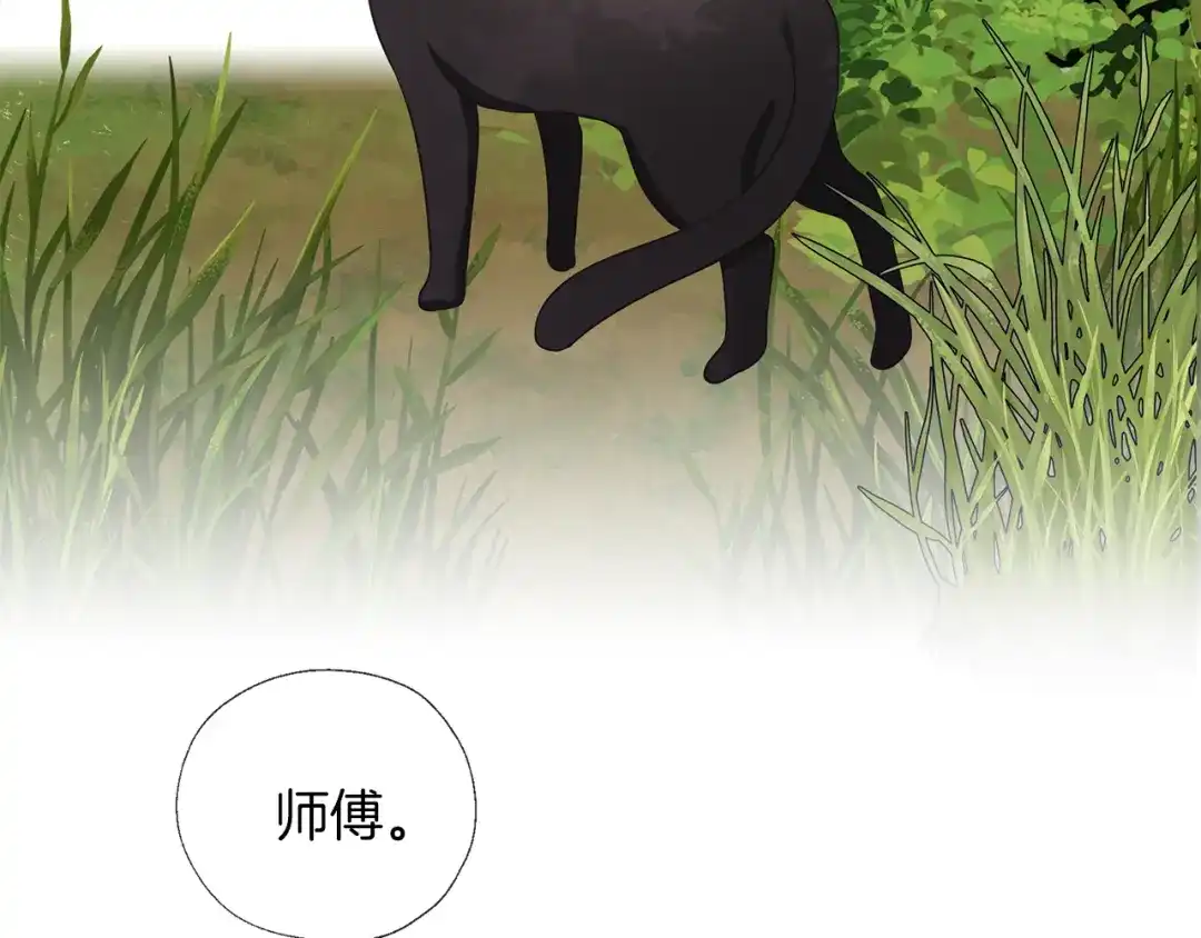 《养大被吃掉》第53话 保护 第4页