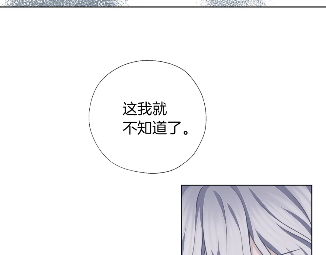 《养大被吃掉》第53话 保护 第94页