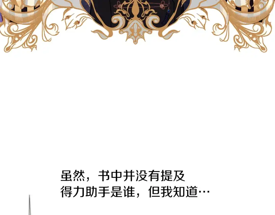 《养大被吃掉》第53话 保护 第42页