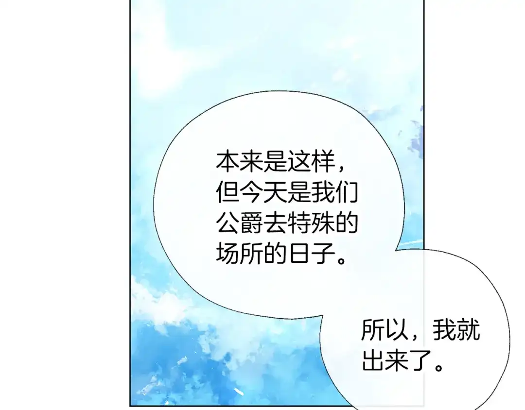 《养大被吃掉》第53话 保护 第90页