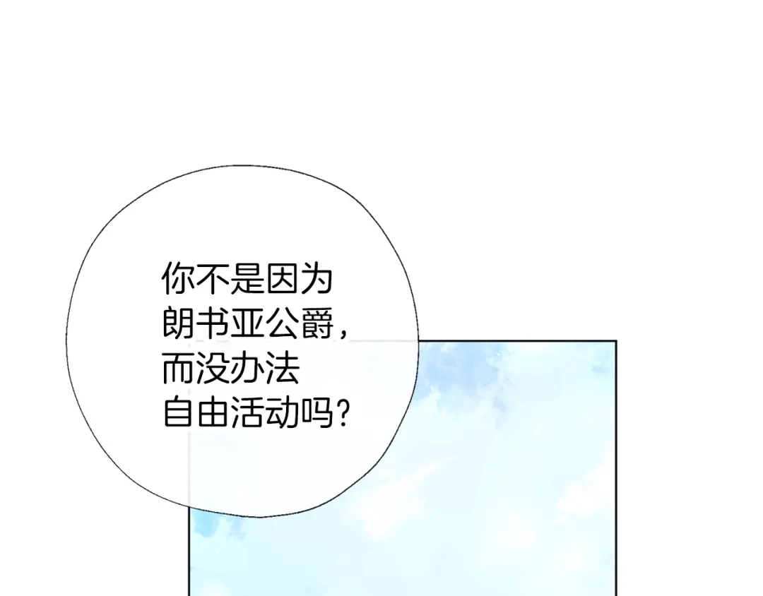 《养大被吃掉》第53话 保护 第89页