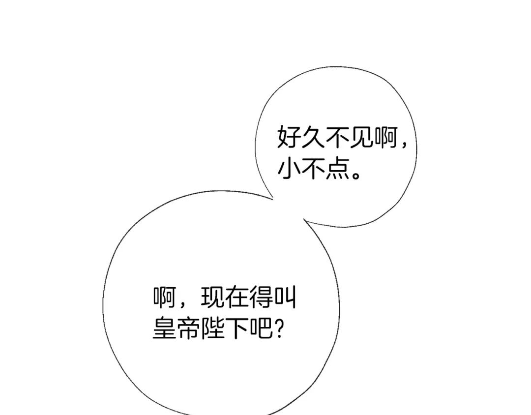 《养大被吃掉》第53话 保护 第81页