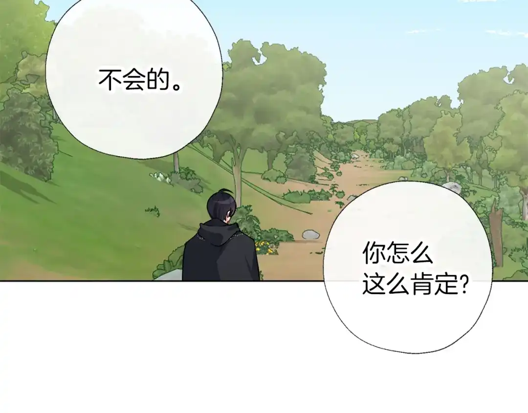 《养大被吃掉》第53话 保护 第19页
