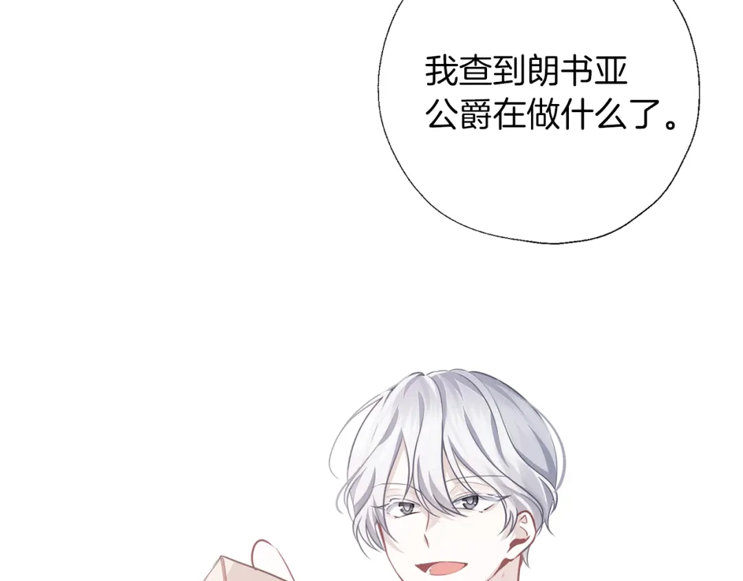 《养大被吃掉》第53话 保护 第100页