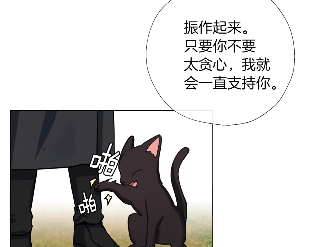 《养大被吃掉》第53话 保护 第13页