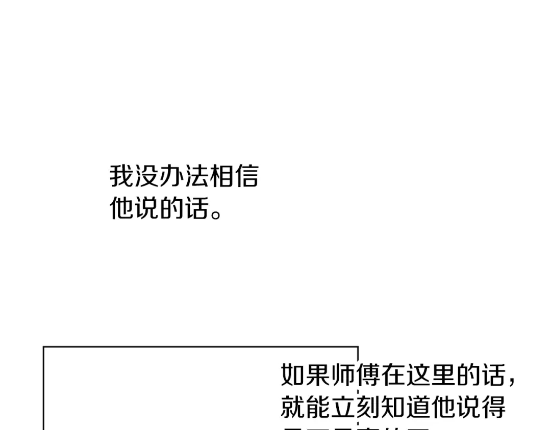 《养大被吃掉》第53话 保护 第97页