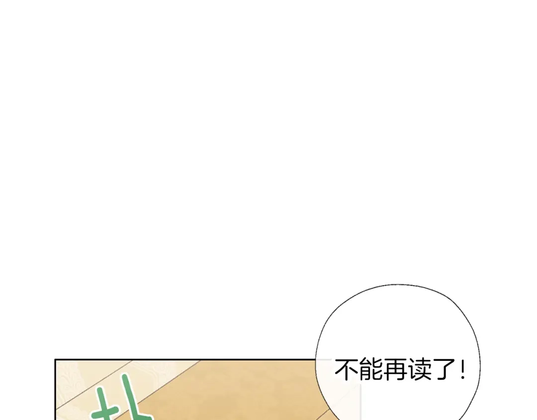 《养大被吃掉》第53话 保护 第27页