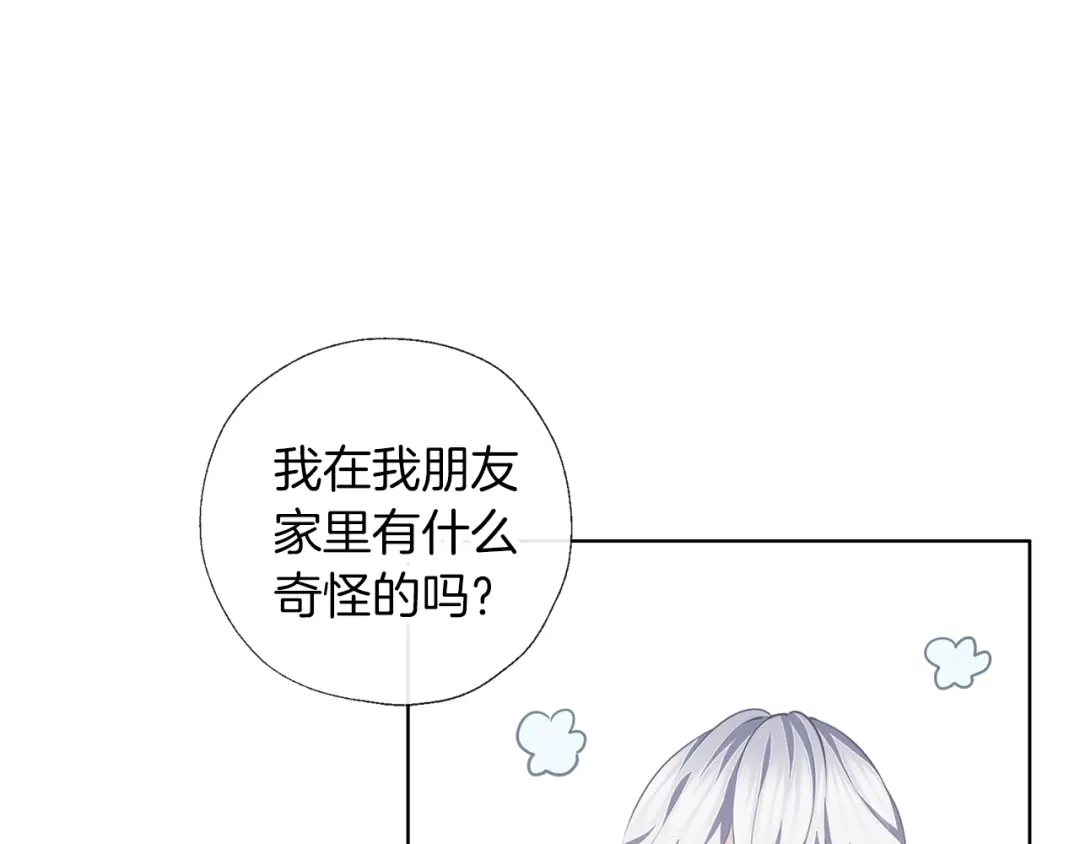 《养大被吃掉》第53话 保护 第87页