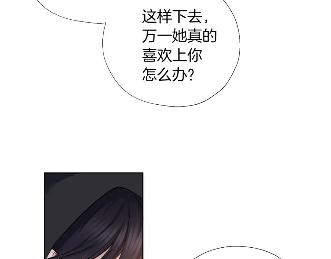 《养大被吃掉》第53话 保护 第8页
