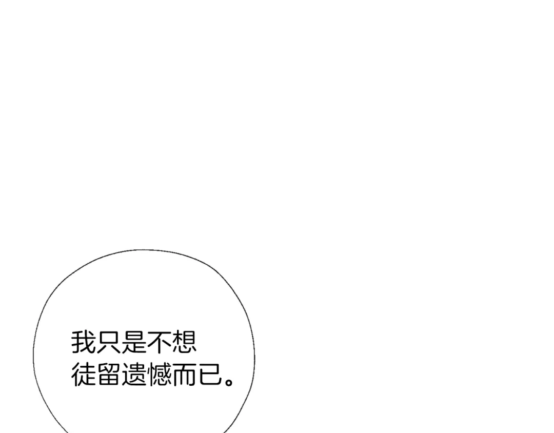 《养大被吃掉》第53话 保护 第10页