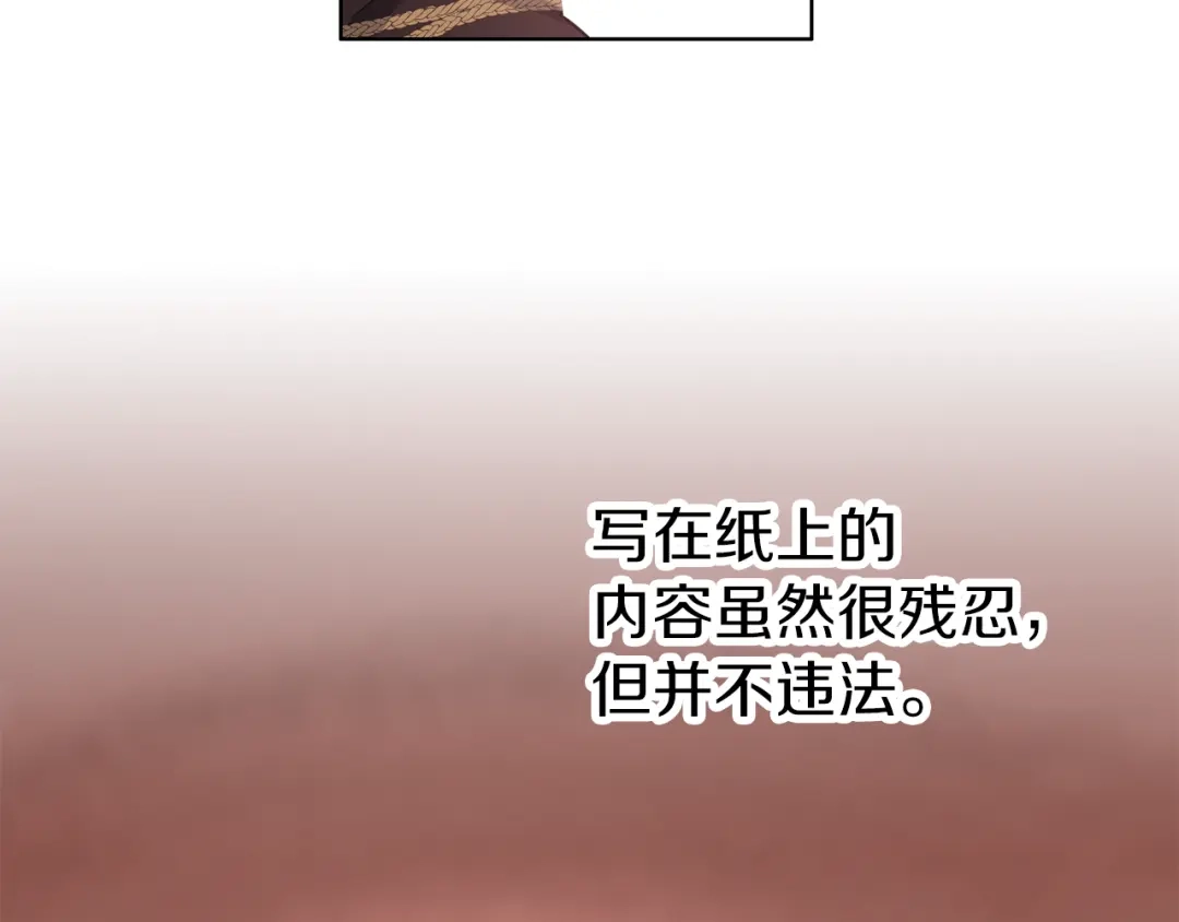 《养大被吃掉》第53话 保护 第115页