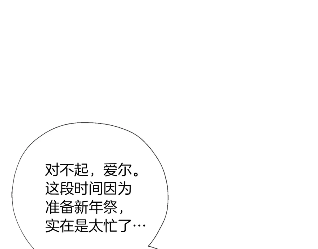 《养大被吃掉》第54话 小时候 第52页