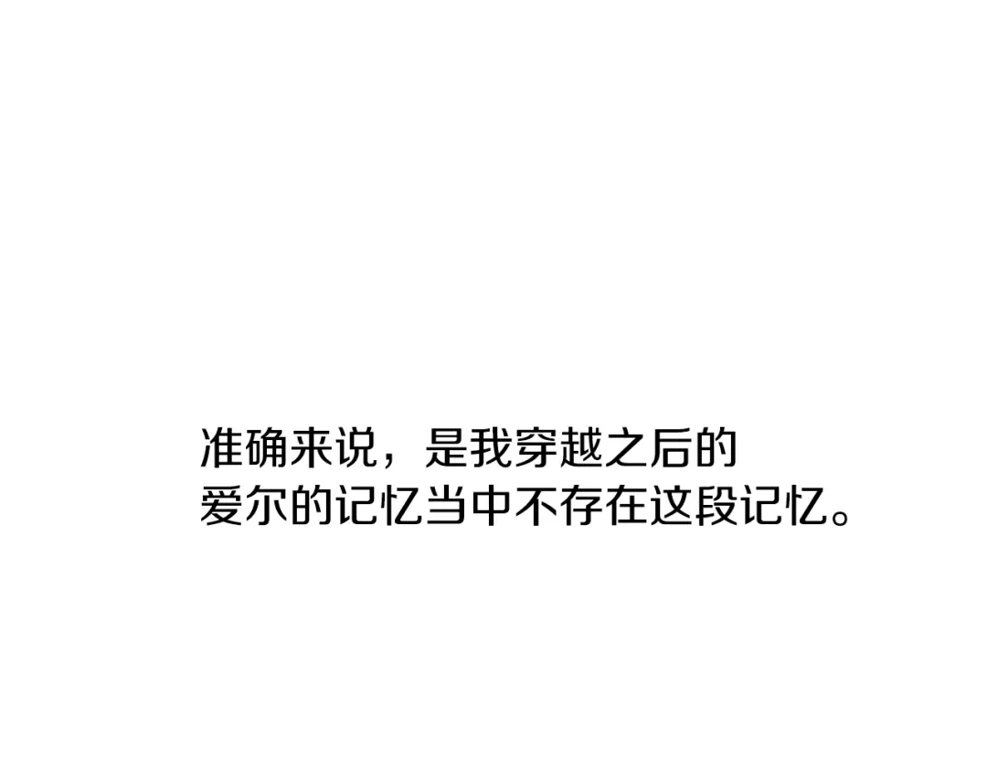 《养大被吃掉》第54话 小时候 第94页