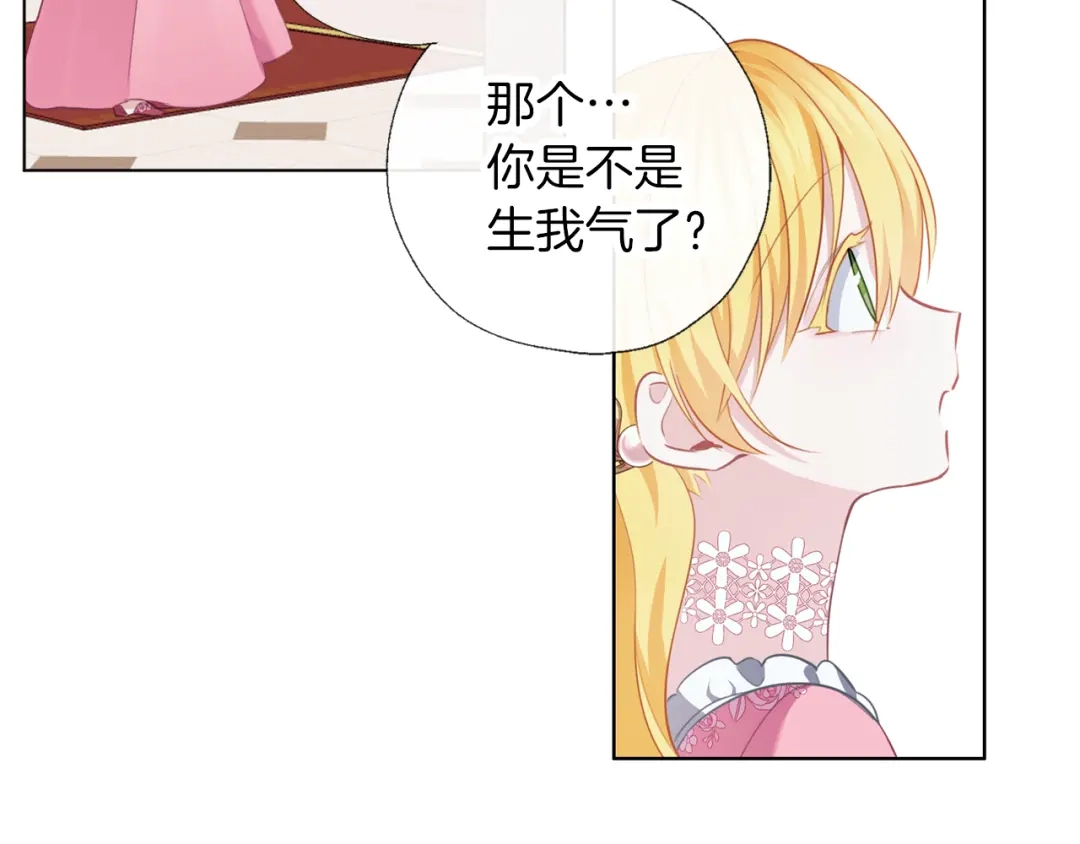 《养大被吃掉》第54话 小时候 第44页