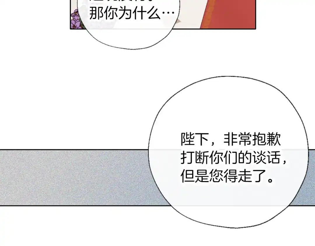 《养大被吃掉》第54话 小时候 第50页