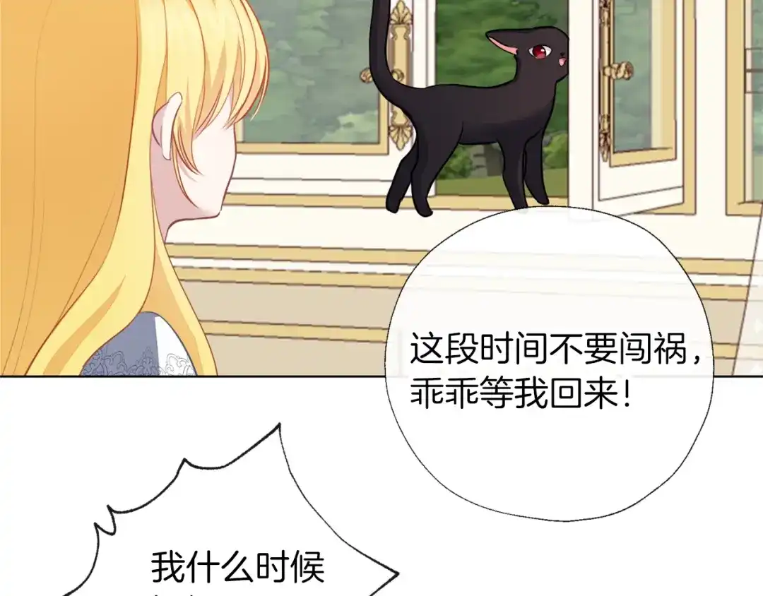 《养大被吃掉》第54话 小时候 第103页