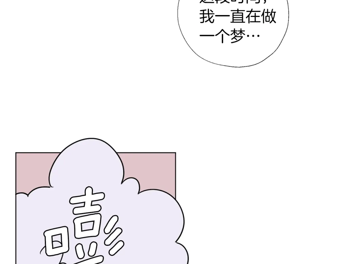 《养大被吃掉》第54话 小时候 第80页