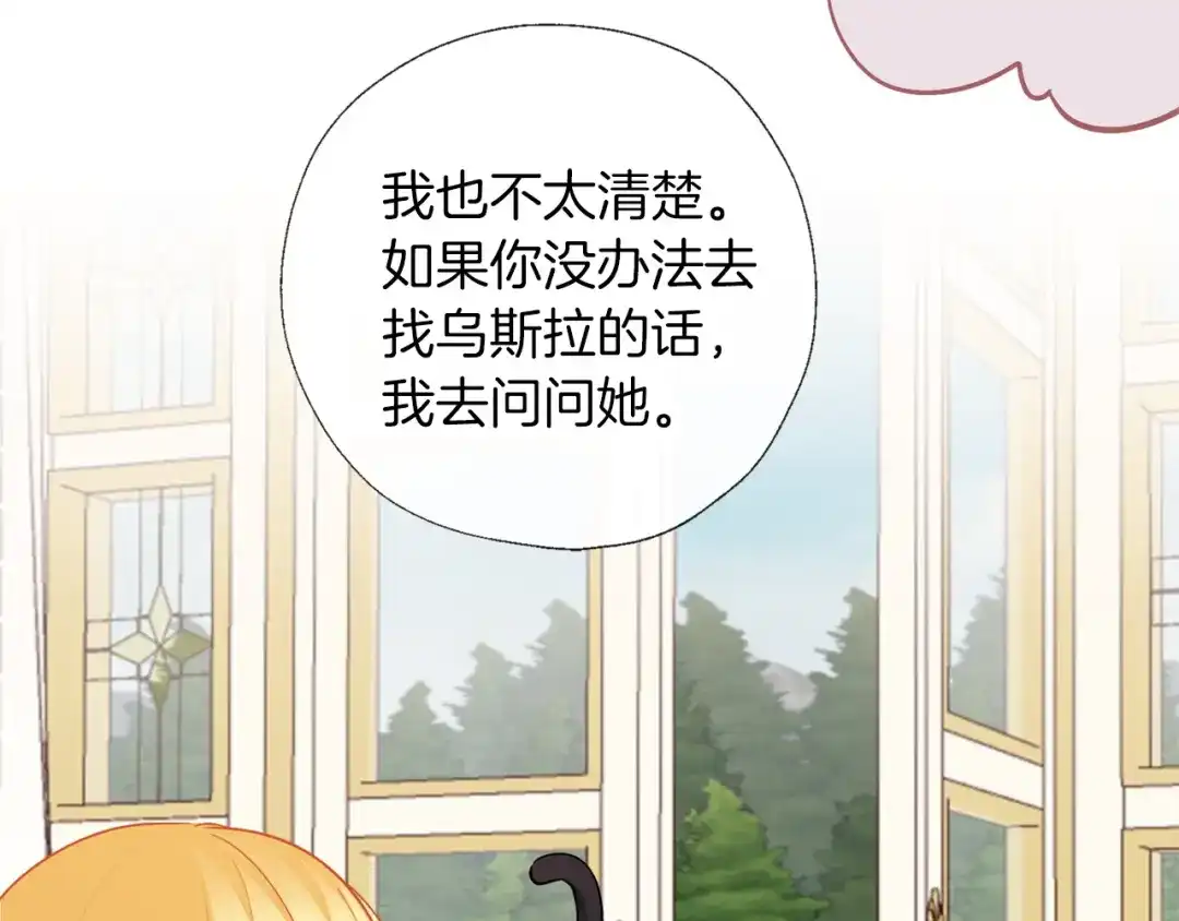 《养大被吃掉》第54话 小时候 第102页