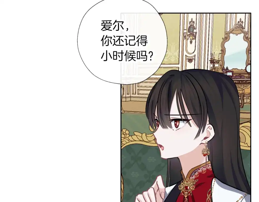 《养大被吃掉》第54话 小时候 第88页