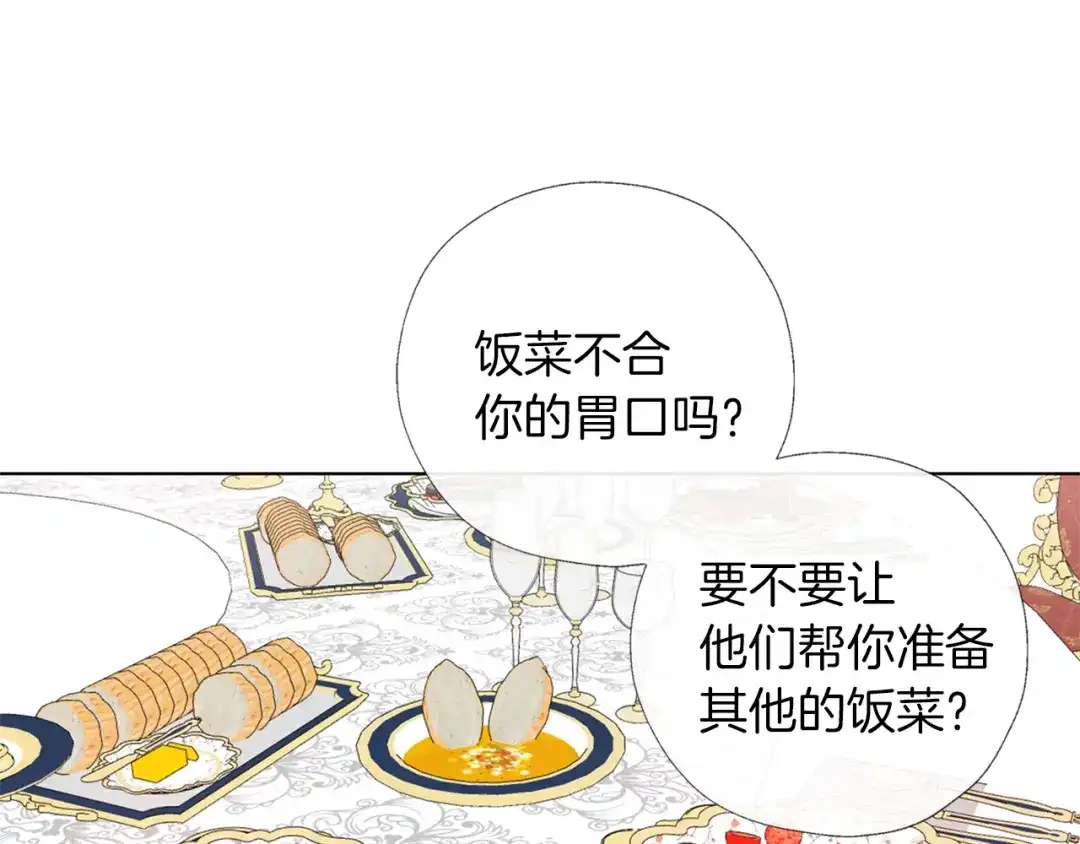 《养大被吃掉》第54话 小时候 第111页