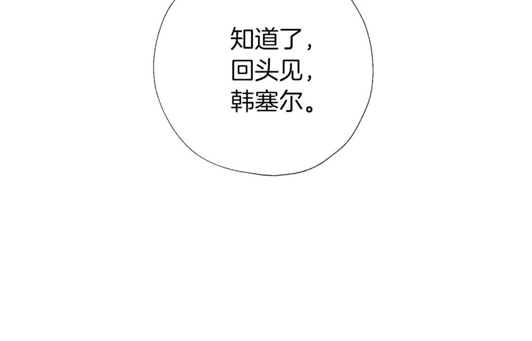 《养大被吃掉》第54话 小时候 第57页
