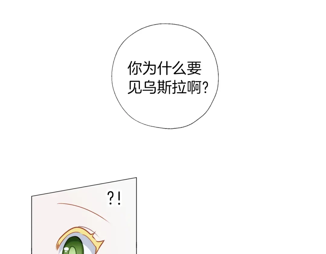 《养大被吃掉》第54话 小时候 第71页