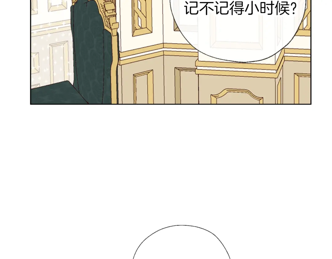《养大被吃掉》第54话 小时候 第91页