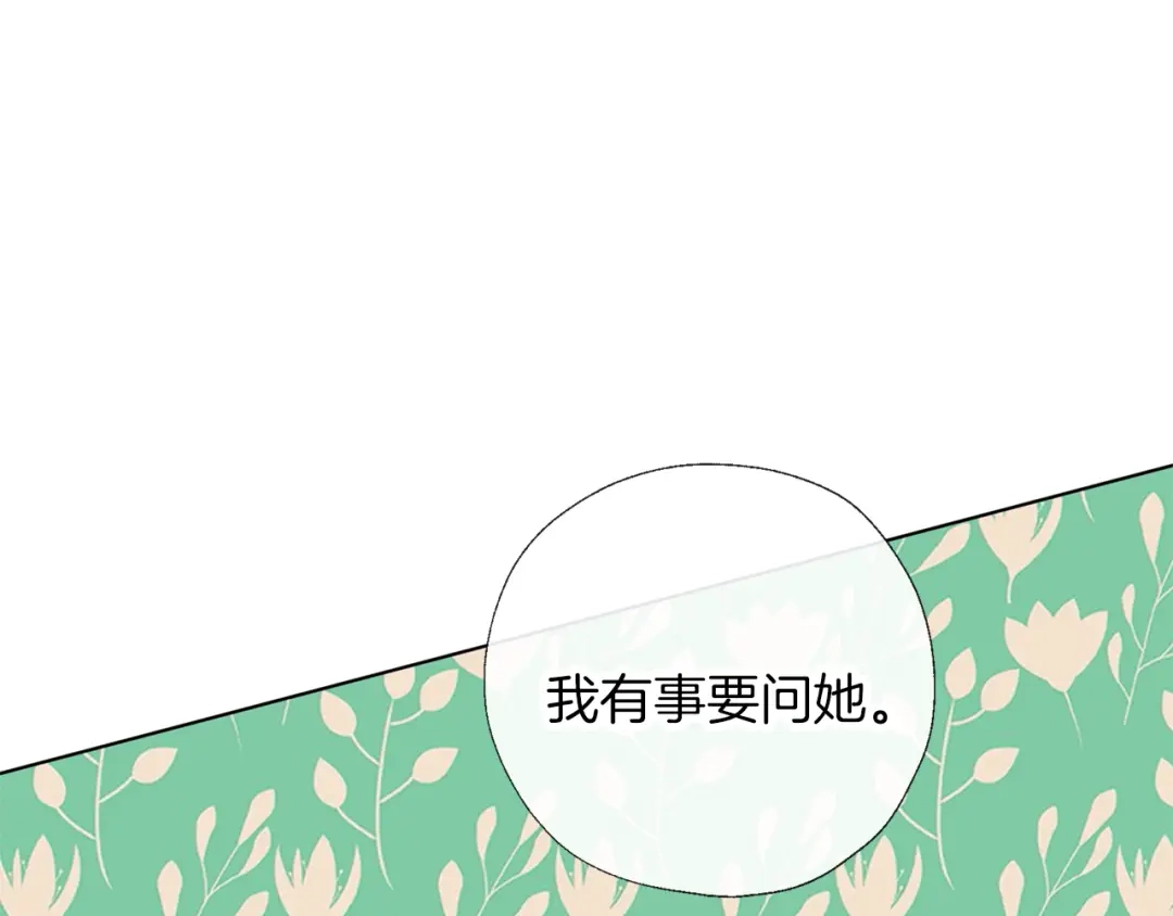 《养大被吃掉》第54话 小时候 第78页