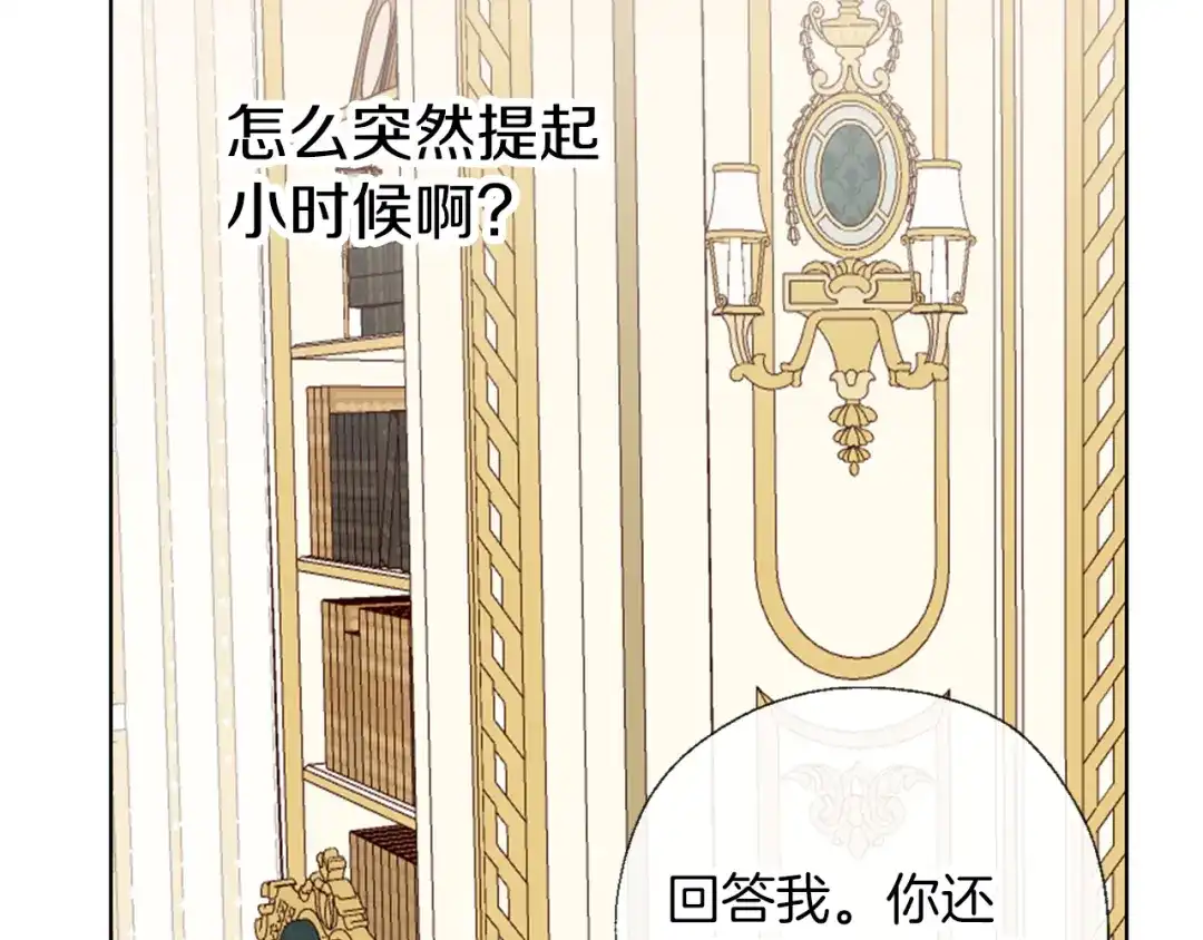 《养大被吃掉》第54话 小时候 第90页