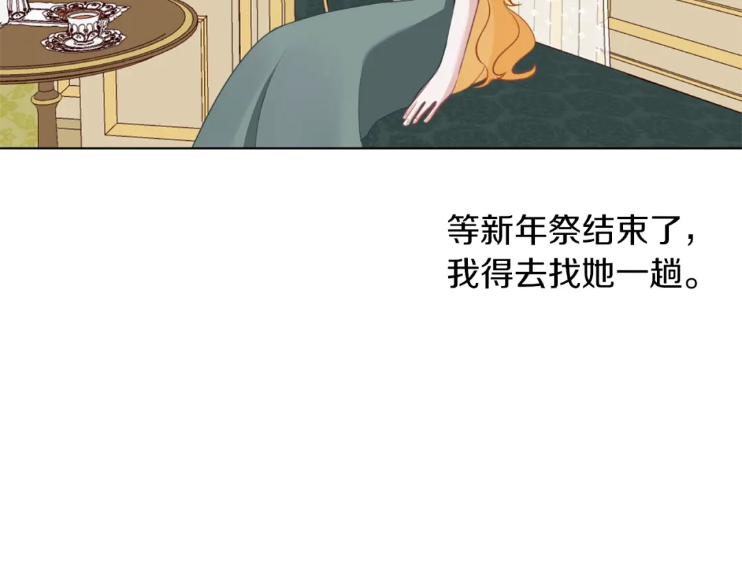 《养大被吃掉》第54话 小时候 第70页