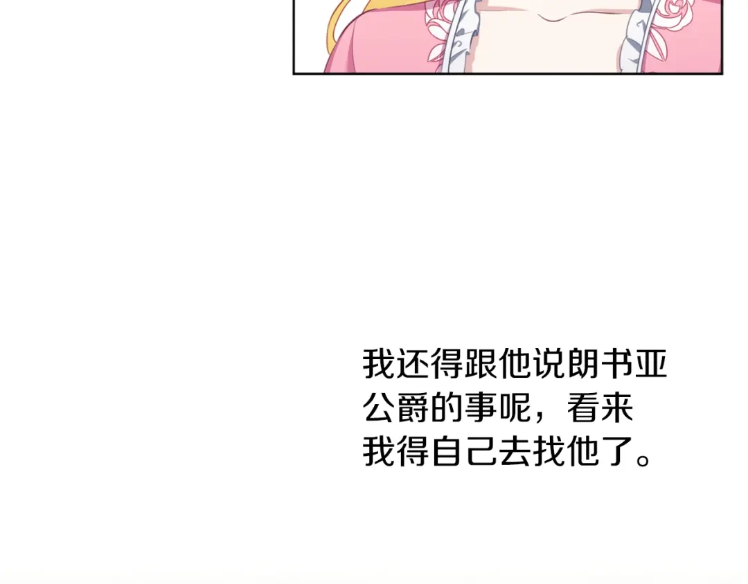 《养大被吃掉》第54话 小时候 第5页
