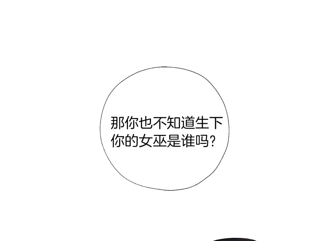 《养大被吃掉》第54话 小时候 第97页