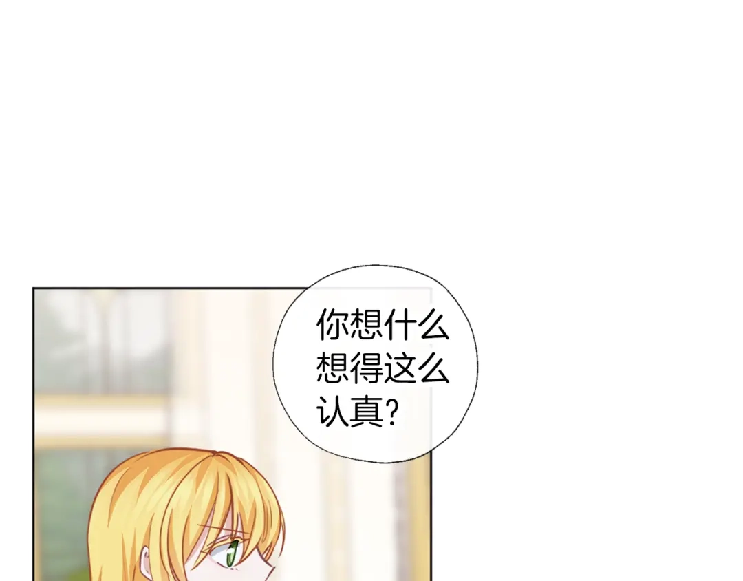 《养大被吃掉》第54话 小时候 第86页
