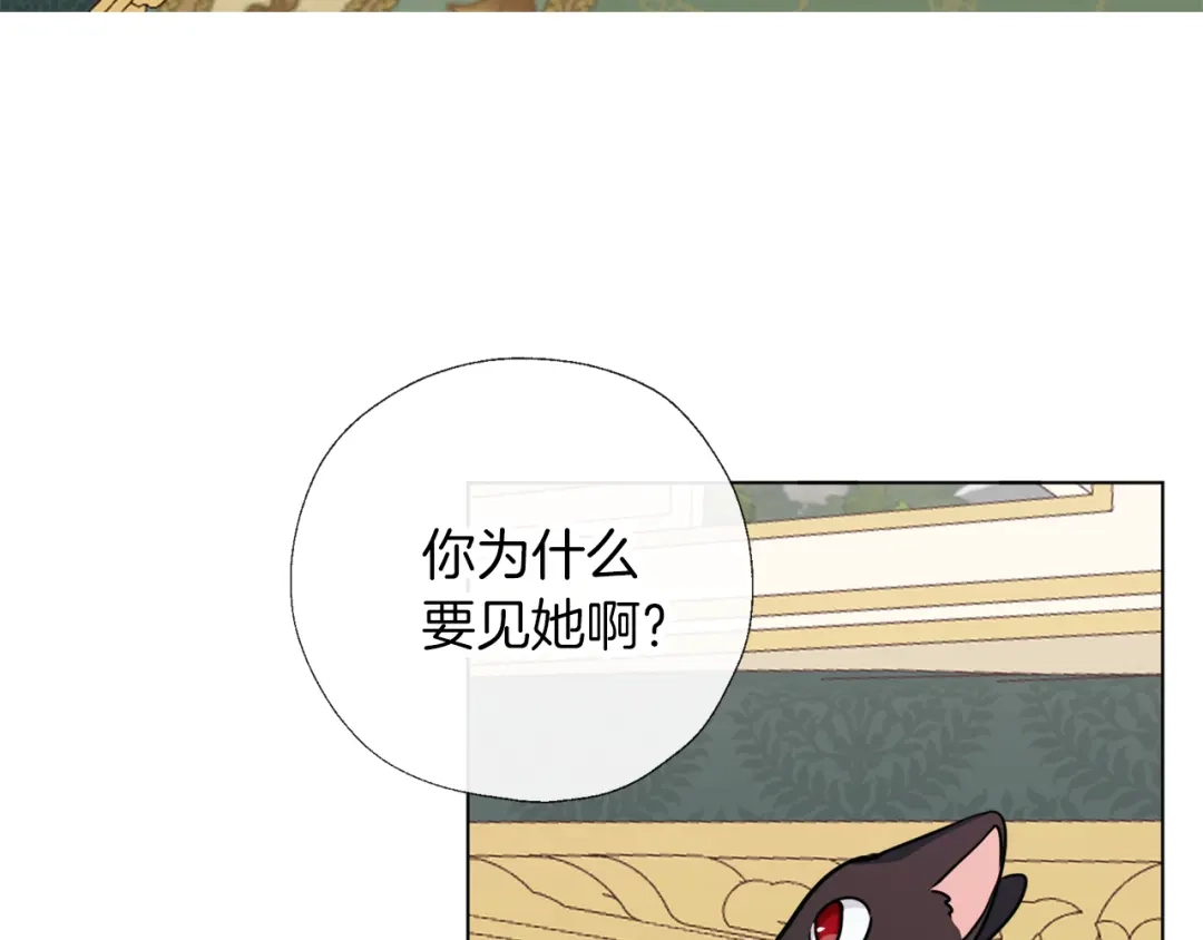 《养大被吃掉》第54话 小时候 第76页