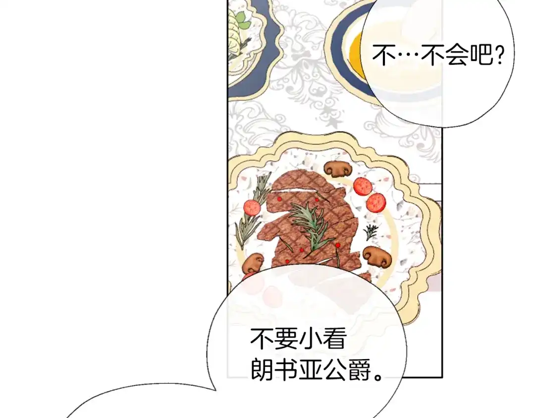 《养大被吃掉》第54话 小时候 第118页