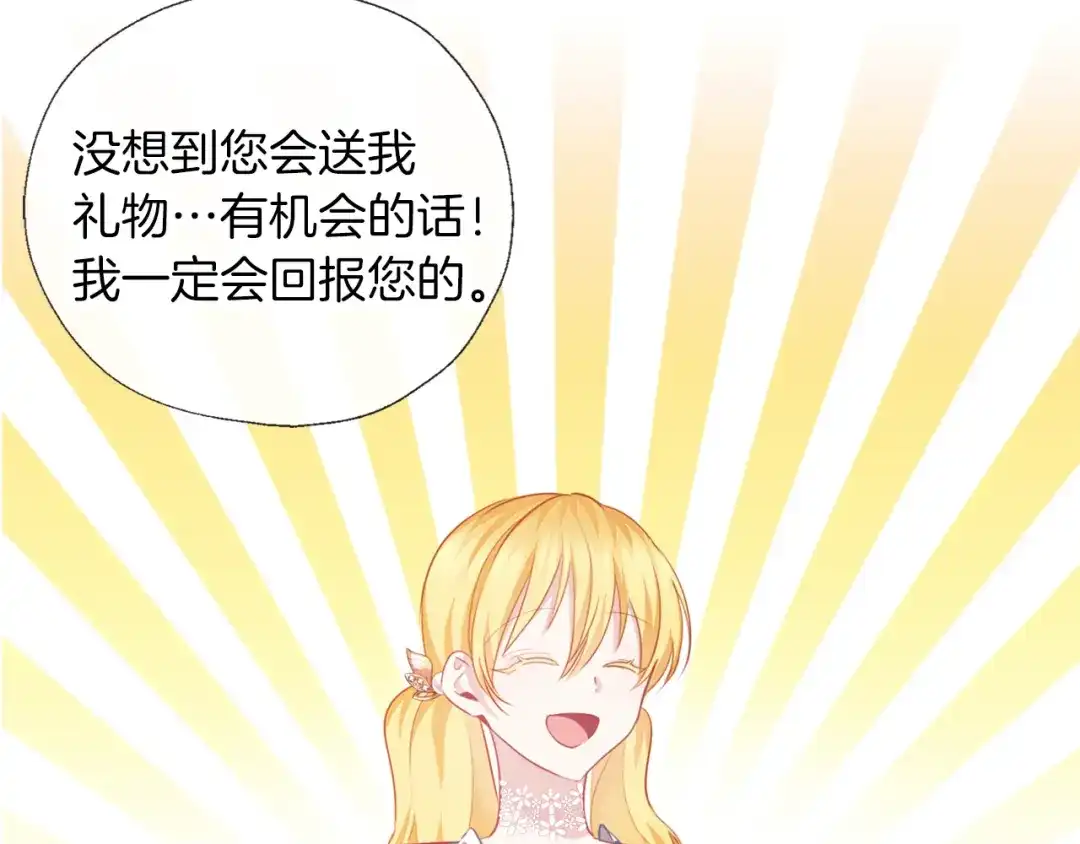 《养大被吃掉》第54话 小时候 第33页