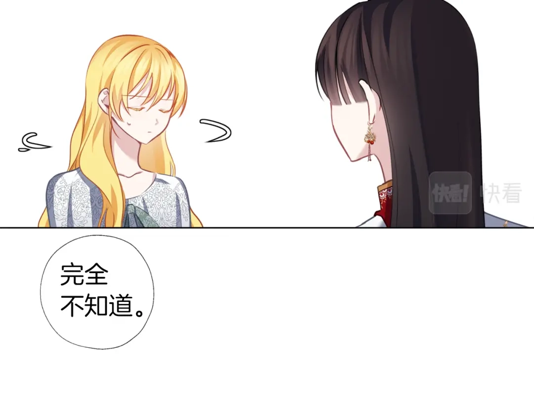 《养大被吃掉》第54话 小时候 第98页