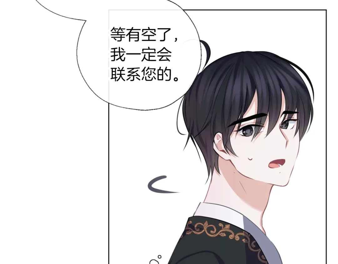 《养大被吃掉》第54话 小时候 第53页