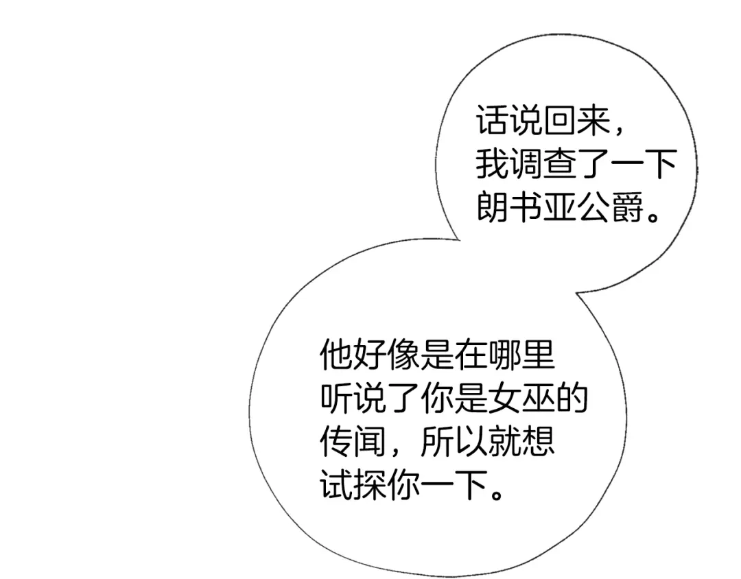 《养大被吃掉》第54话 小时候 第113页