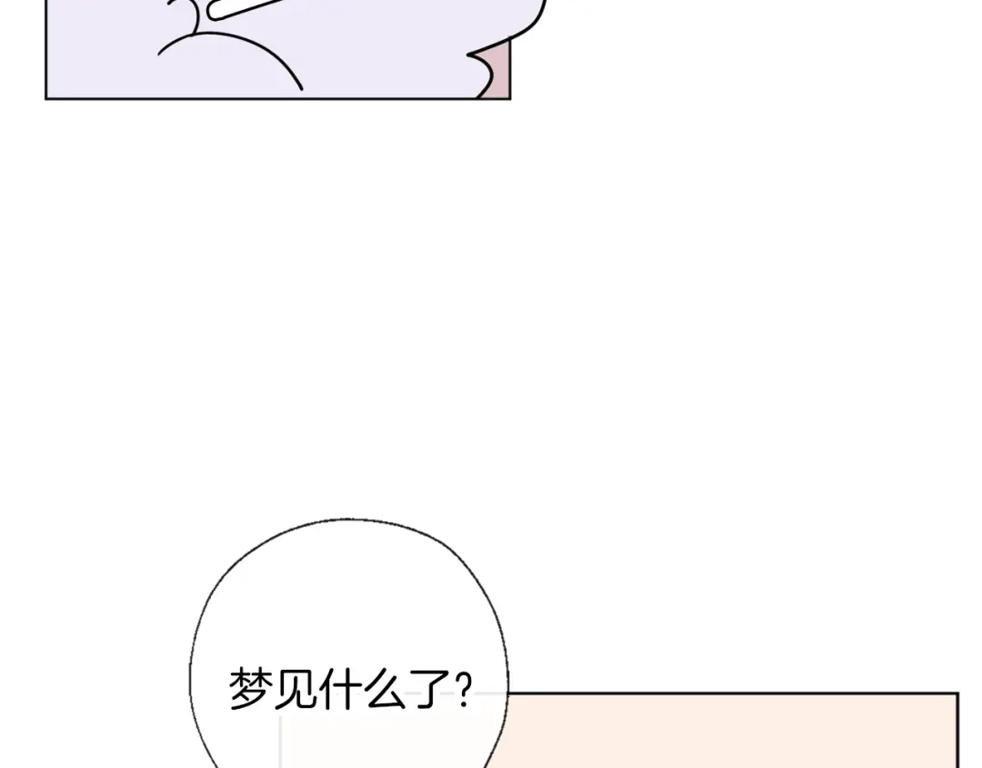《养大被吃掉》第54话 小时候 第81页