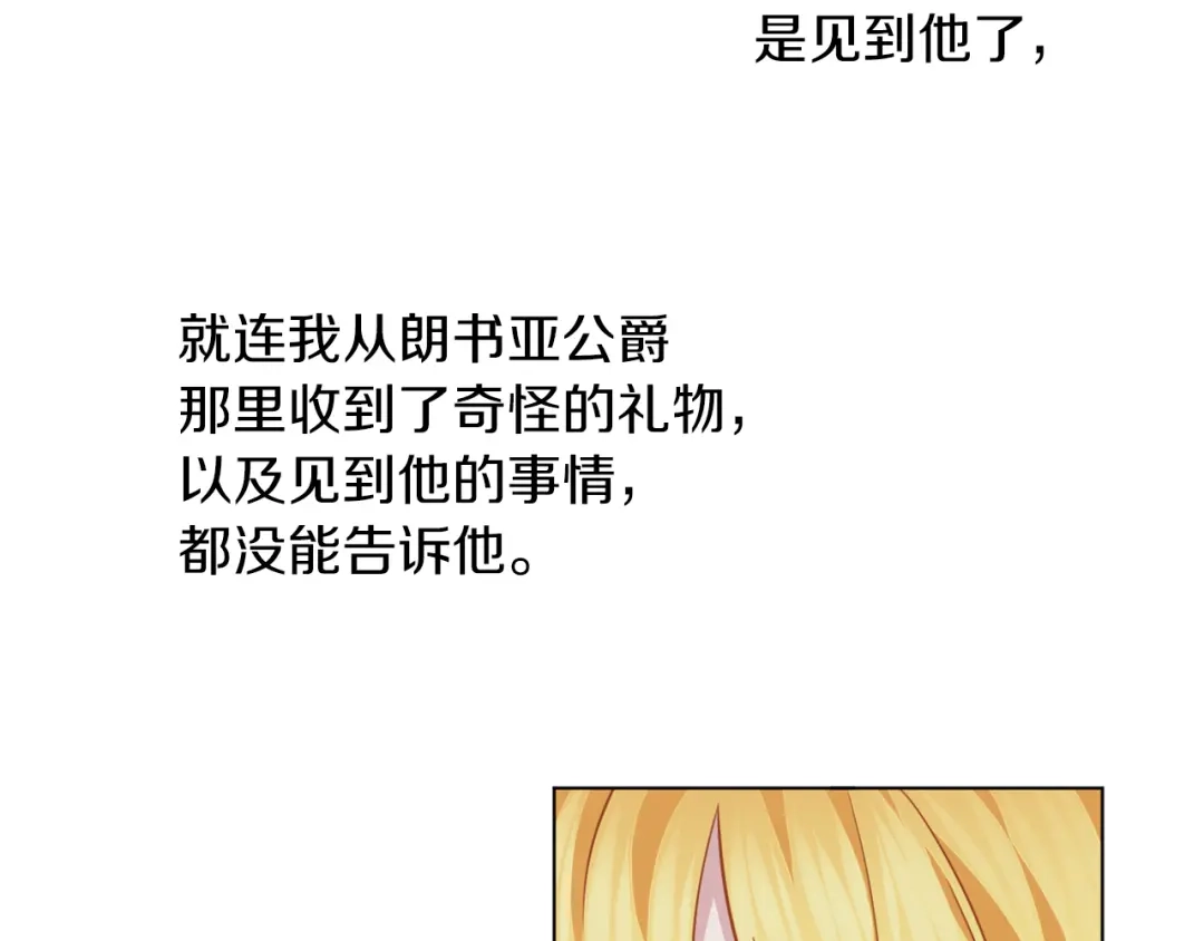 《养大被吃掉》第54话 小时候 第109页
