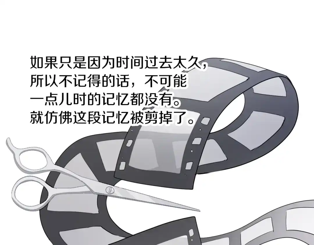 《养大被吃掉》第54话 小时候 第95页