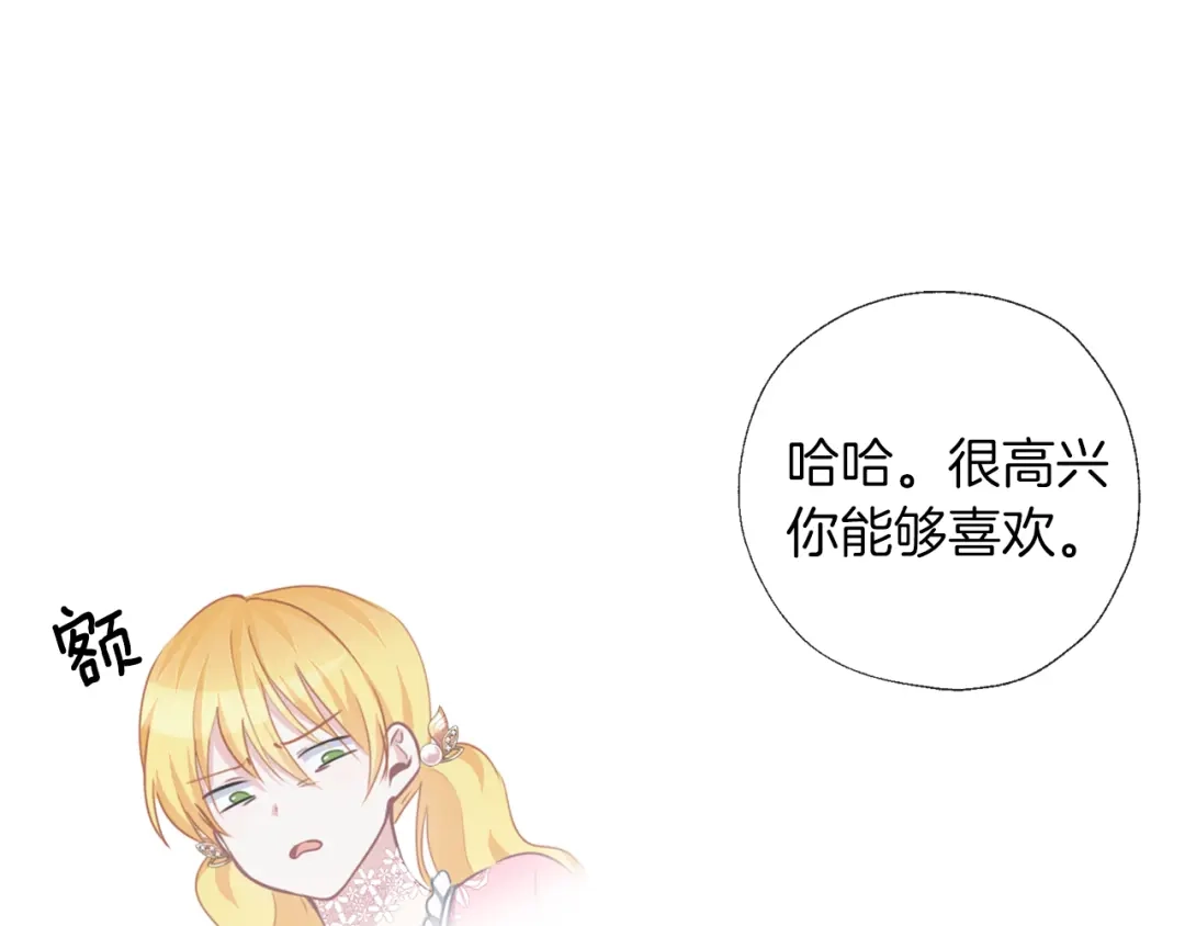 《养大被吃掉》第54话 小时候 第35页